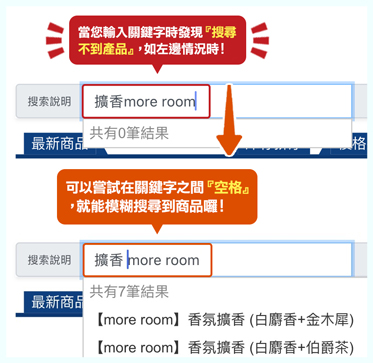 模糊搜索商品教學